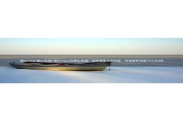 糖心独家vlog：糖心vlog 糖心传媒(\