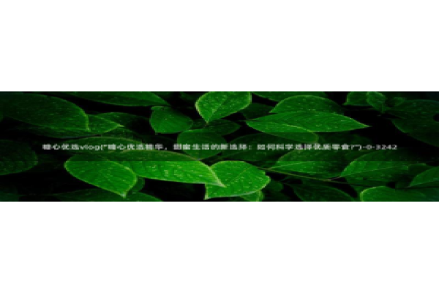 小甜豆糖心vlog：糖心优选vlog(\