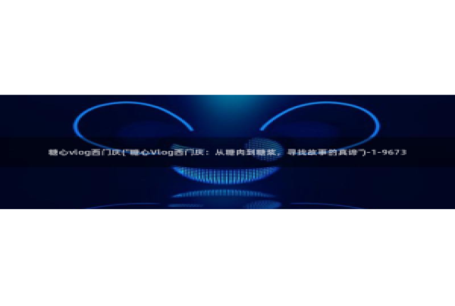 糖心Vlog cos蕾：糖心vlog西门庆(\