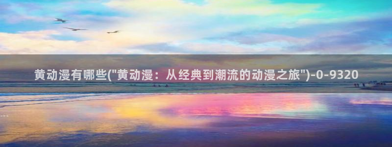 age动漫