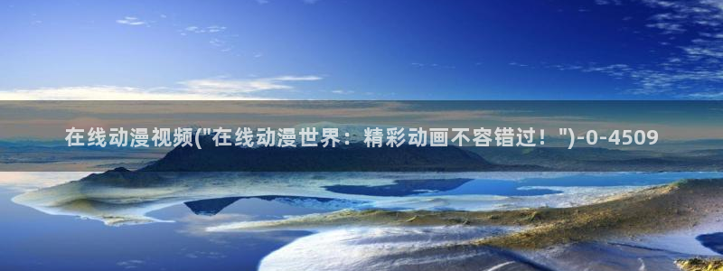 耽美动漫