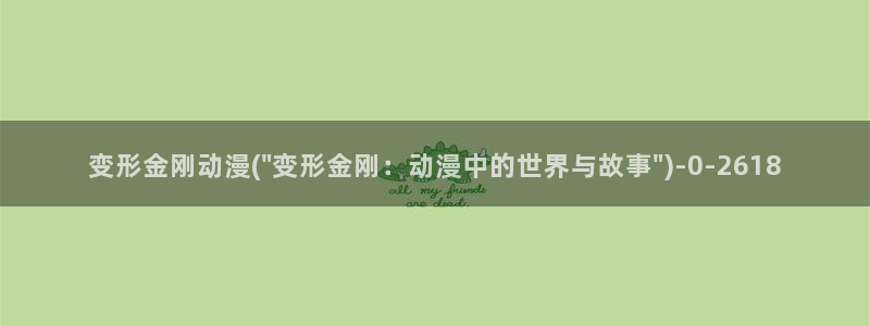 好看动漫网