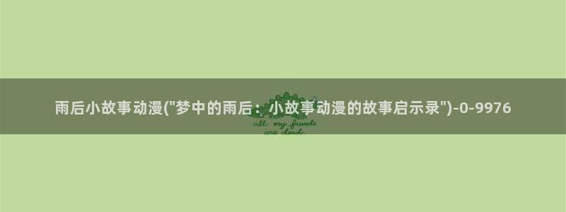 成人动漫网站