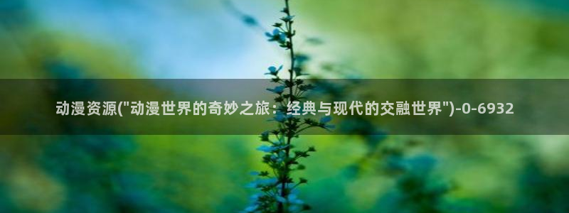 工口动漫