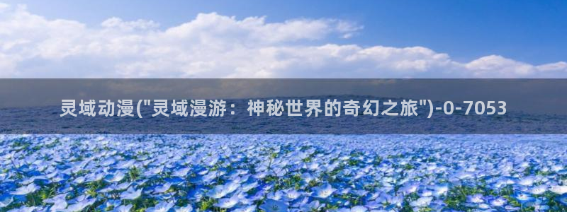 永生动漫