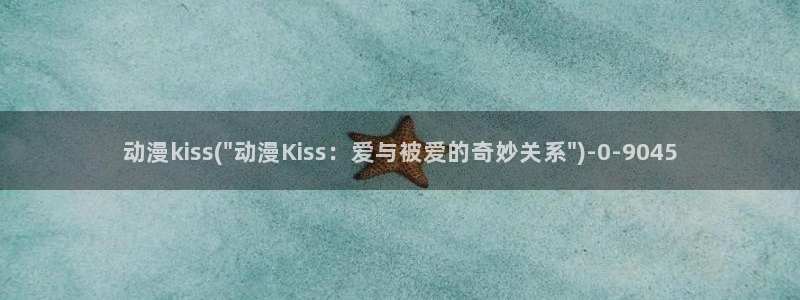 BL动漫