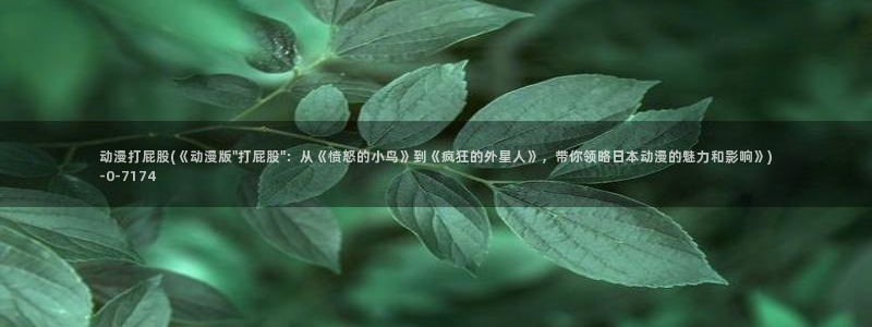 动漫免费看