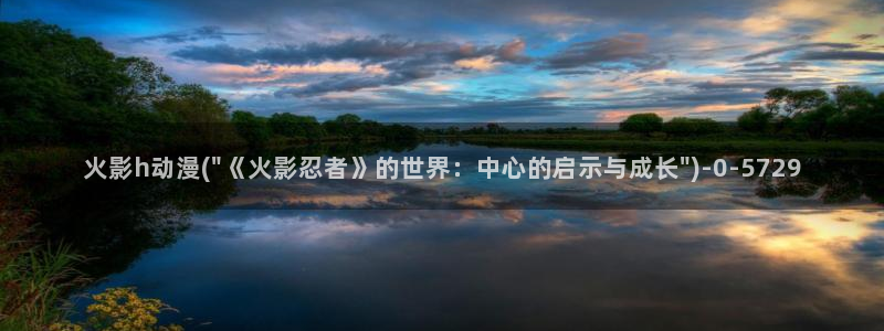 棋魂动漫