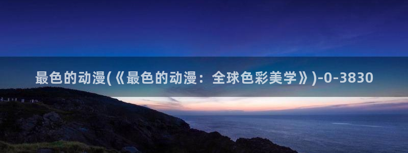 好看动漫网