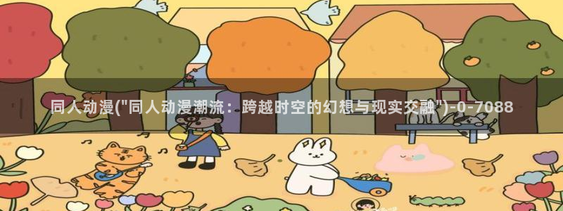 天马动漫