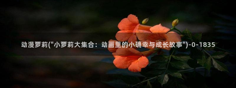 触手动漫