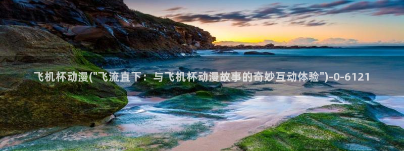 狂野情人动漫