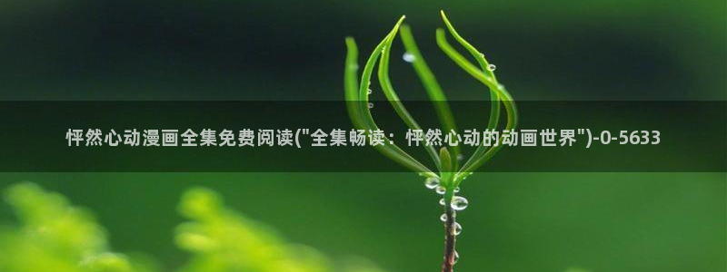 布米米动漫
