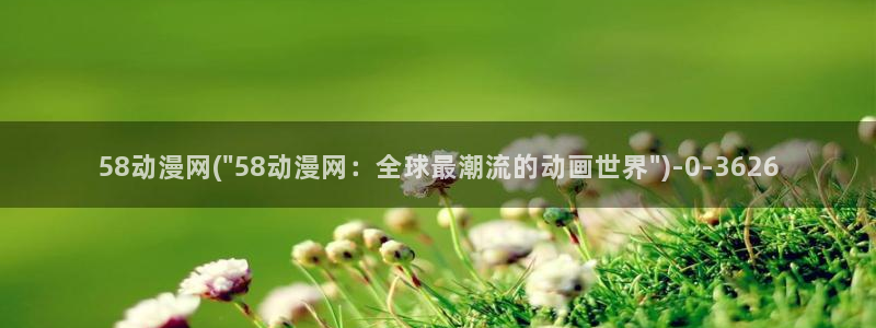 国产动漫